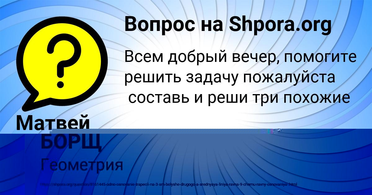 Картинка с текстом вопроса от пользователя РОМАН БОРЩ