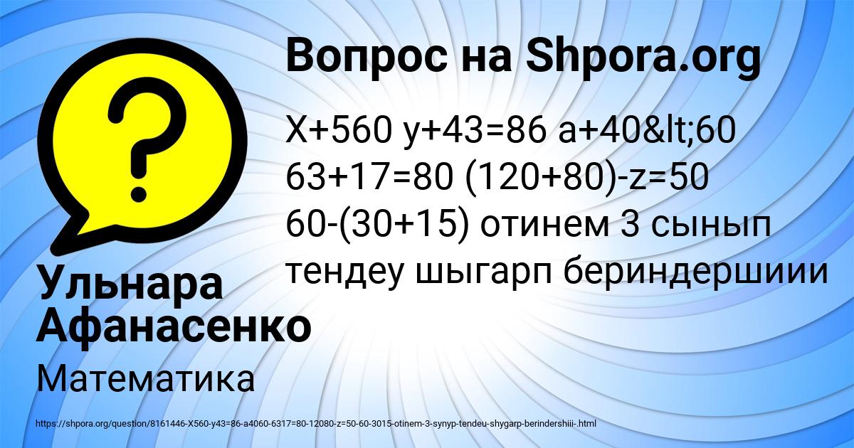 Картинка с текстом вопроса от пользователя Ульнара Афанасенко
