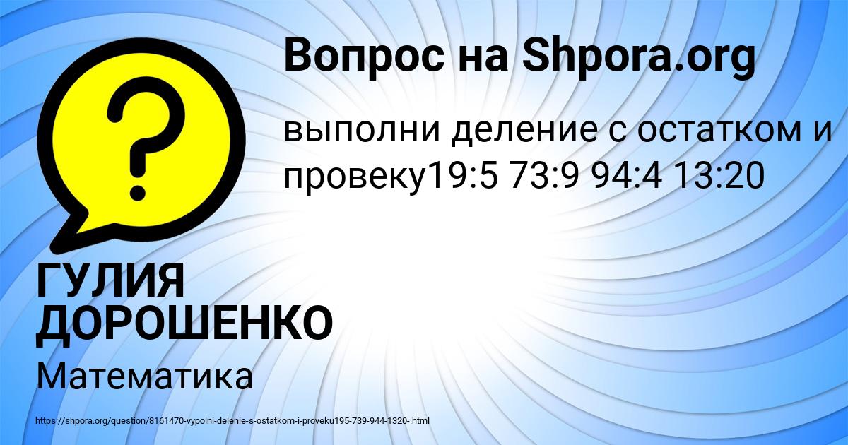 Картинка с текстом вопроса от пользователя ГУЛИЯ ДОРОШЕНКО