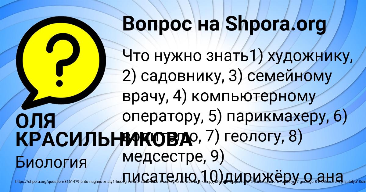 Картинка с текстом вопроса от пользователя ОЛЯ КРАСИЛЬНИКОВА