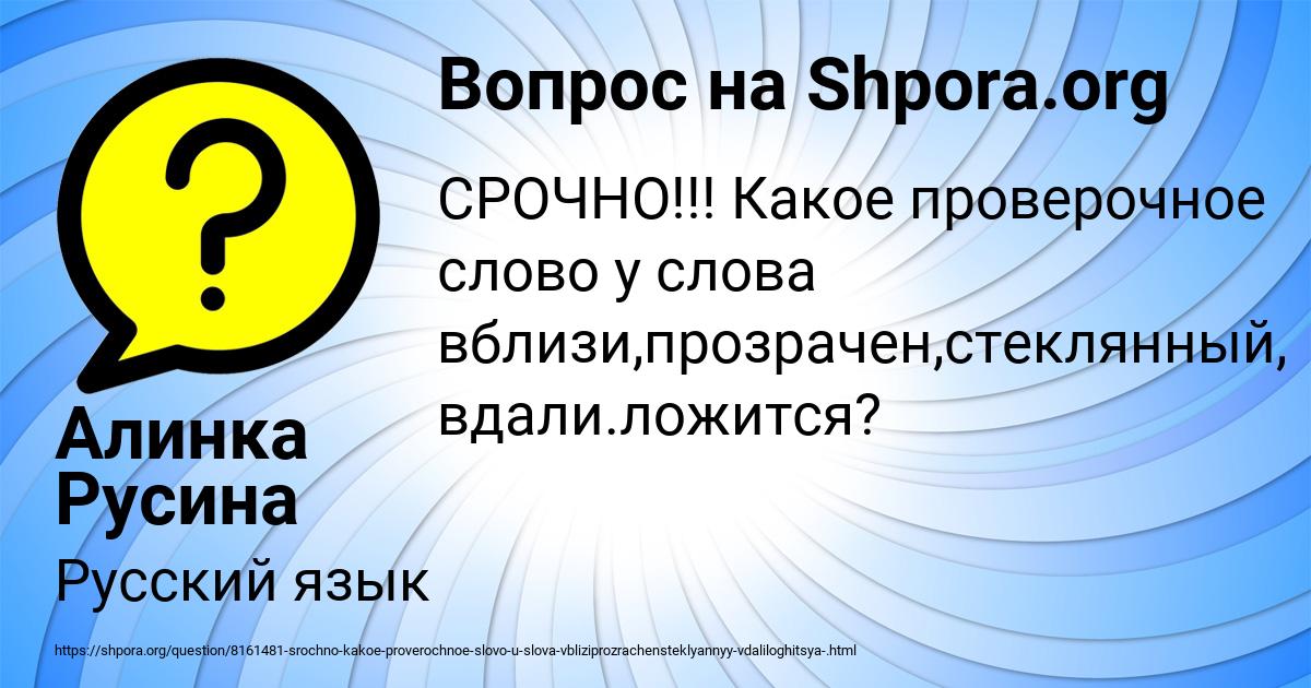 Картинка с текстом вопроса от пользователя Алинка Русина