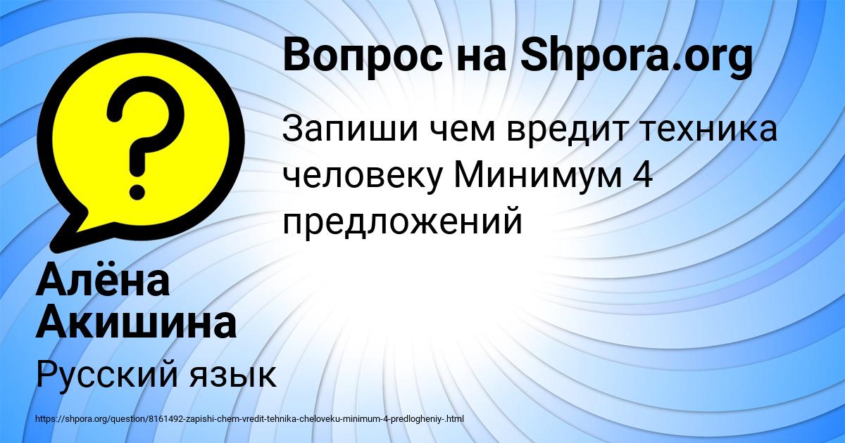 Картинка с текстом вопроса от пользователя Алёна Акишина