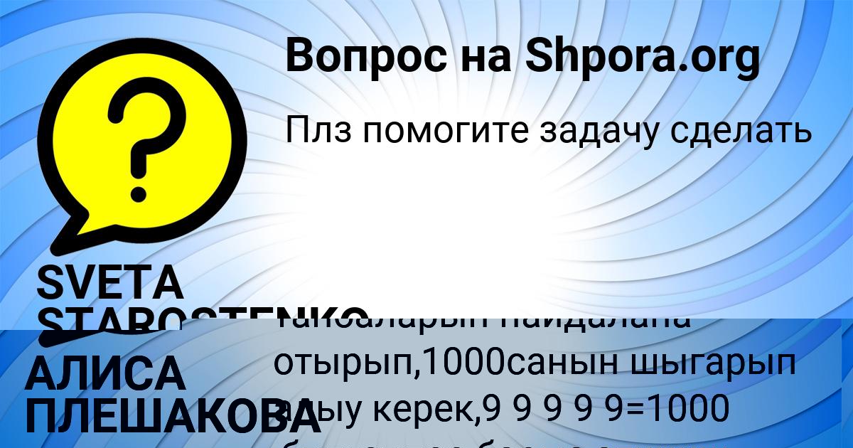 Картинка с текстом вопроса от пользователя АЛИСА ПЛЕШАКОВА