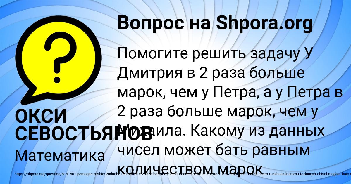 Картинка с текстом вопроса от пользователя ОКСИ СЕВОСТЬЯНОВ