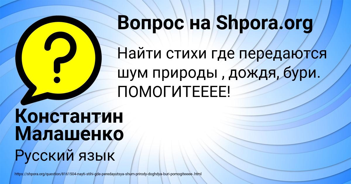 Картинка с текстом вопроса от пользователя Константин Малашенко