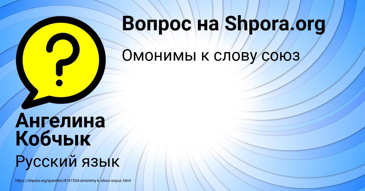 Картинка с текстом вопроса от пользователя Ангелина Кобчык