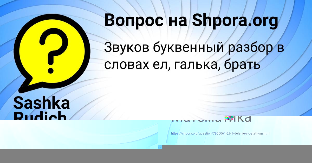 Картинка с текстом вопроса от пользователя Sashka Rudich