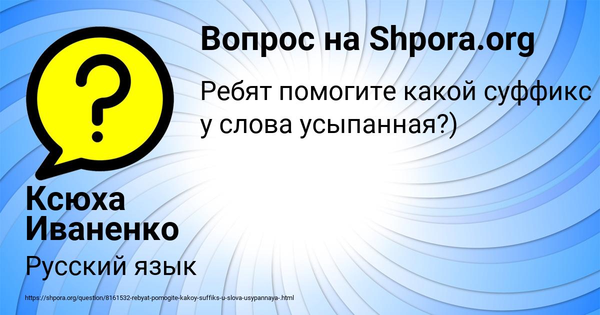 Картинка с текстом вопроса от пользователя Ксюха Иваненко