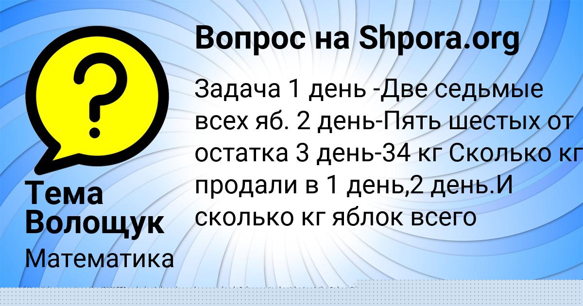 Картинка с текстом вопроса от пользователя Тема Волощук