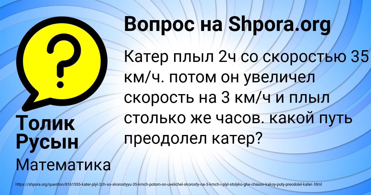 Картинка с текстом вопроса от пользователя Толик Русын