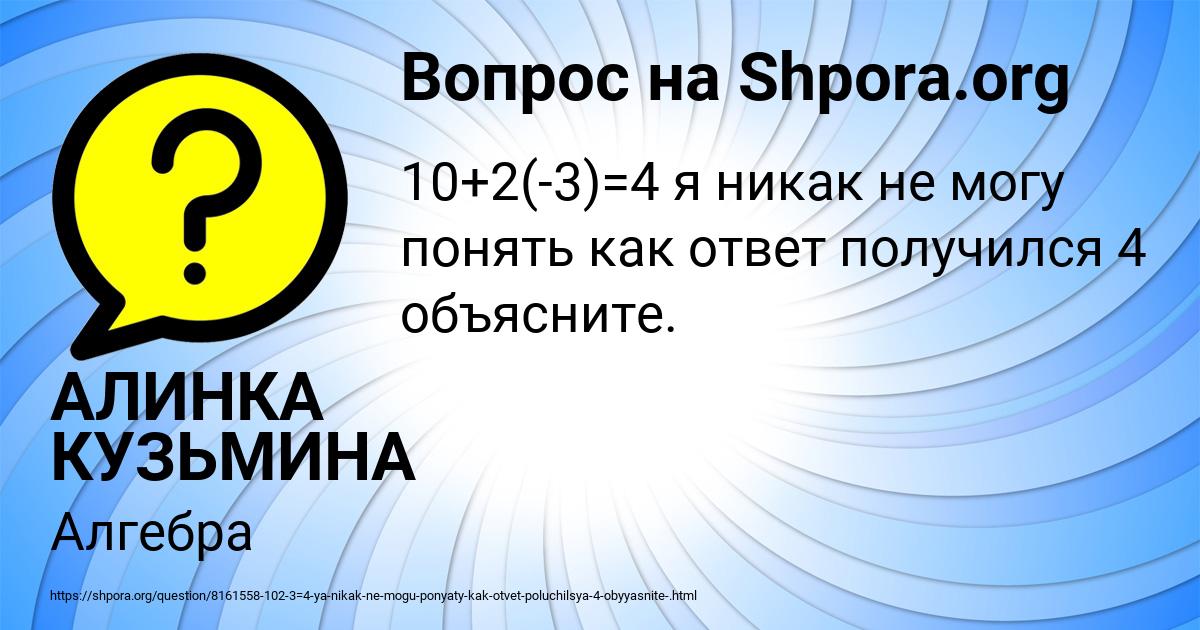 Картинка с текстом вопроса от пользователя АЛИНКА КУЗЬМИНА
