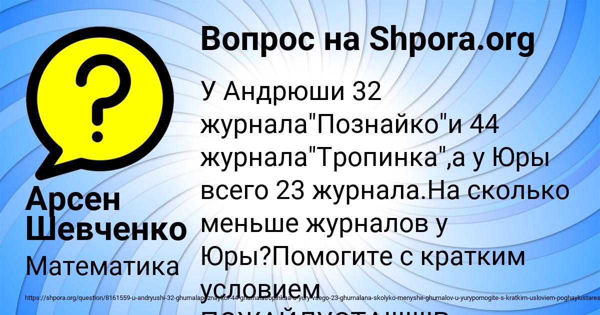 Картинка с текстом вопроса от пользователя Арсен Шевченко