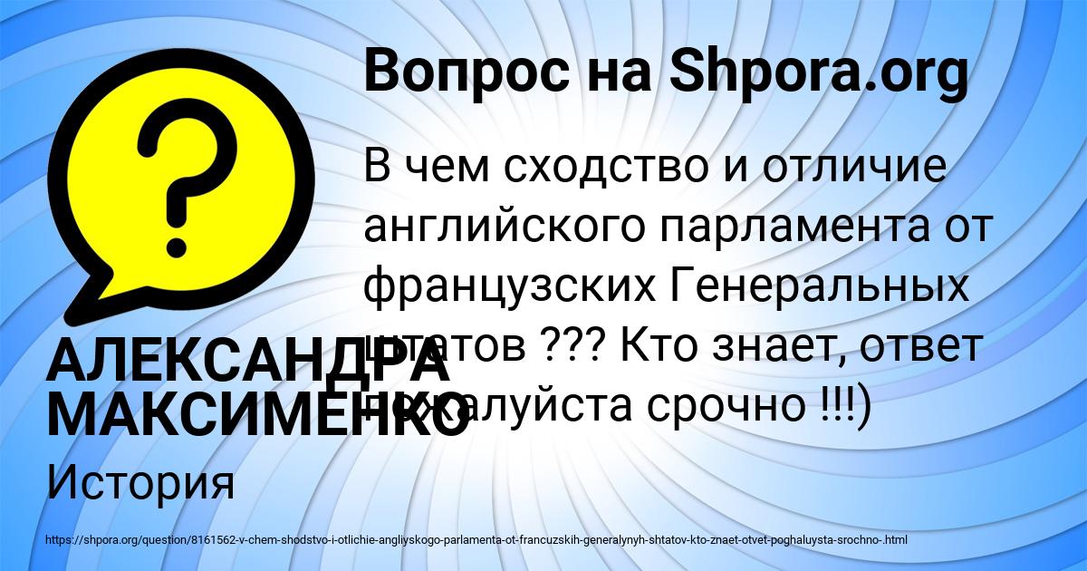 Картинка с текстом вопроса от пользователя АЛЕКСАНДРА МАКСИМЕНКО