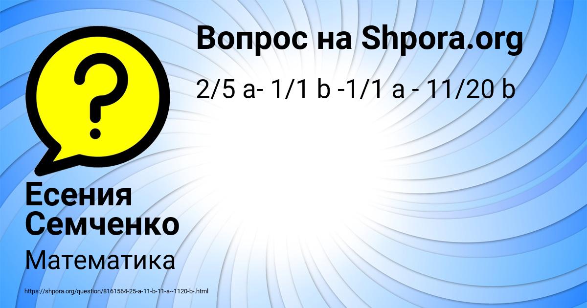 Картинка с текстом вопроса от пользователя Есения Семченко