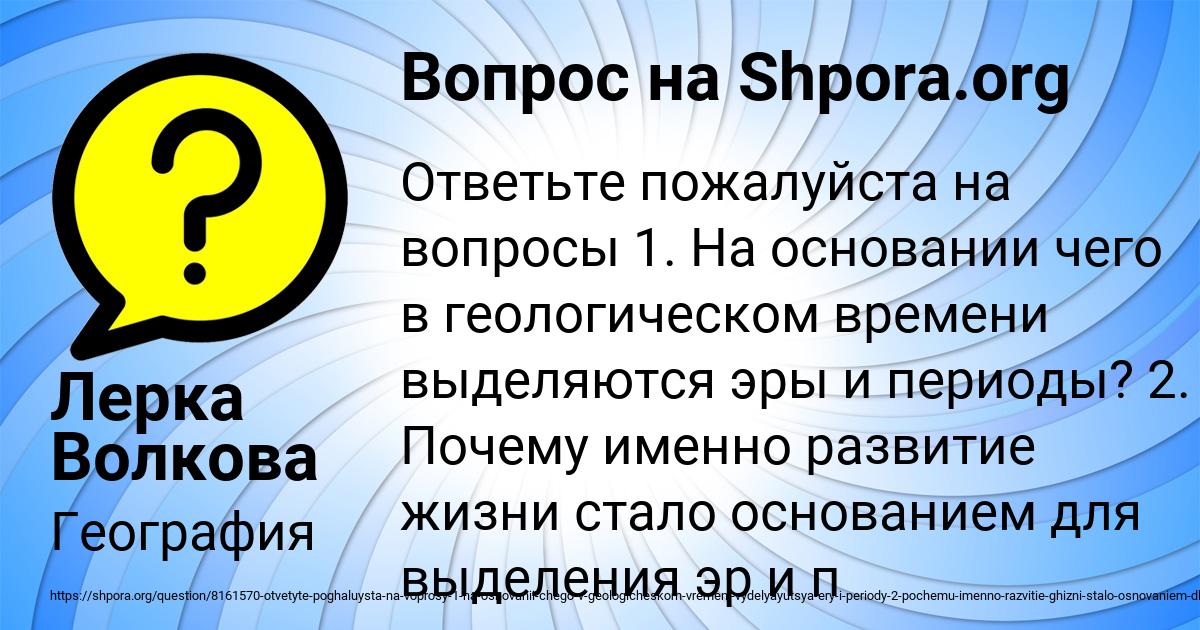 Картинка с текстом вопроса от пользователя Лерка Волкова