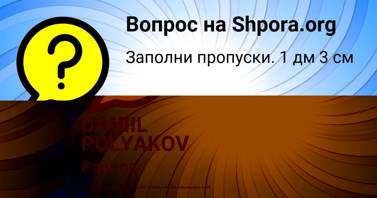 Картинка с текстом вопроса от пользователя DANIIL POLYAKOV
