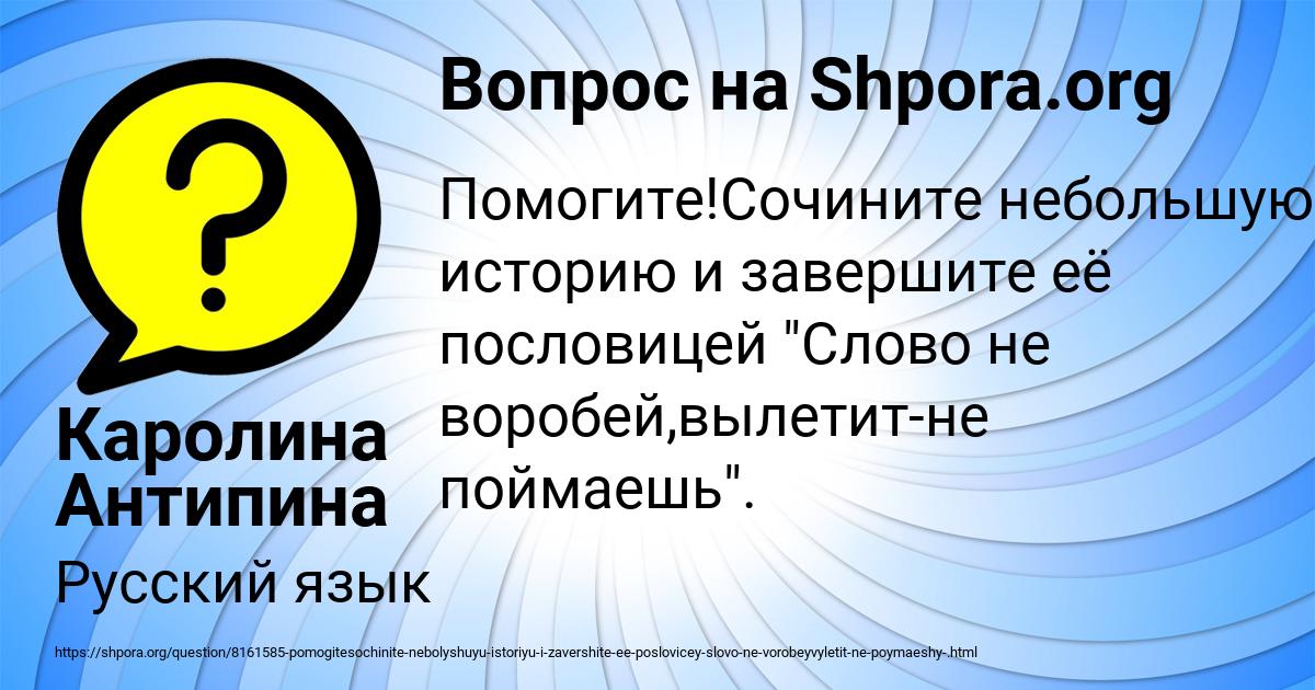 Картинка с текстом вопроса от пользователя Каролина Антипина