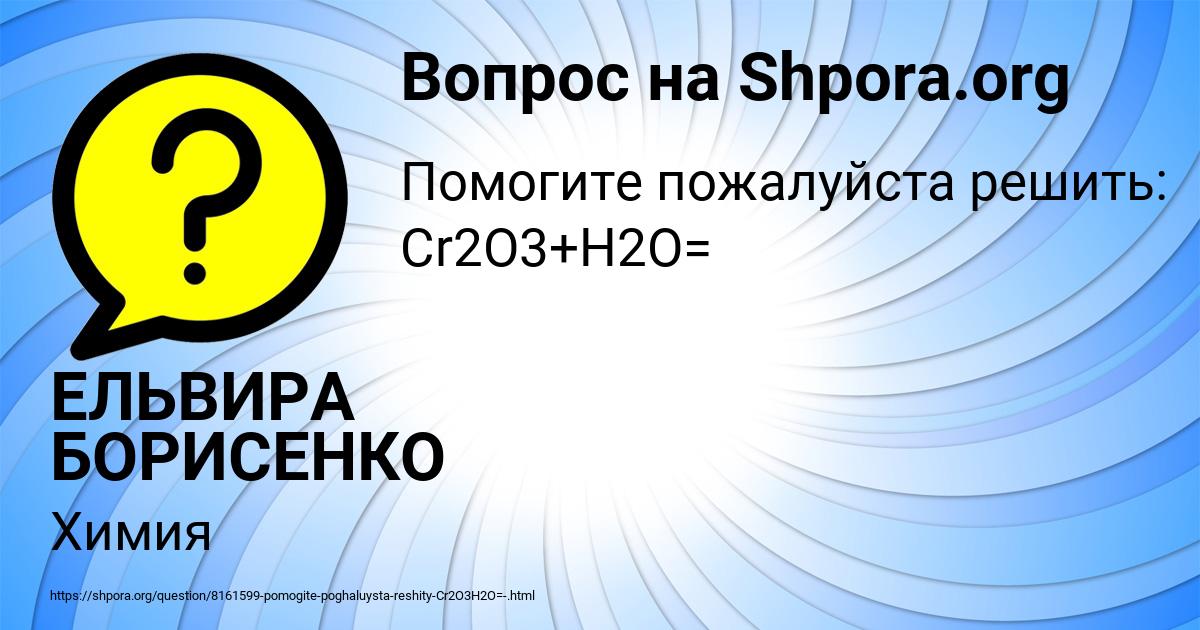 Картинка с текстом вопроса от пользователя ЕЛЬВИРА БОРИСЕНКО