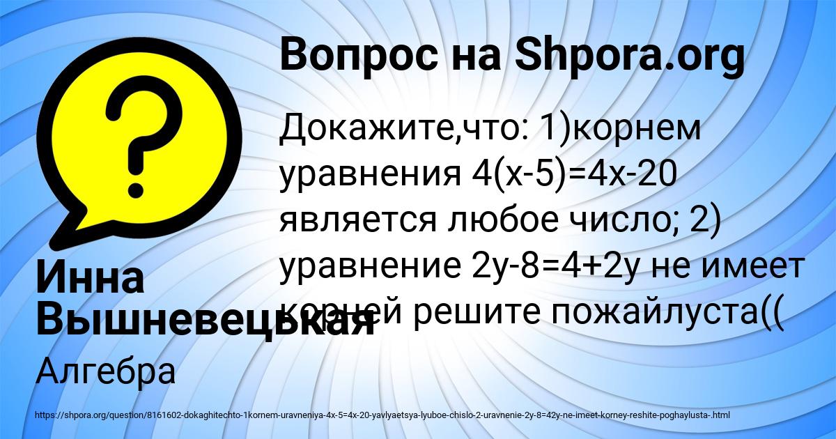 Картинка с текстом вопроса от пользователя Инна Вышневецькая