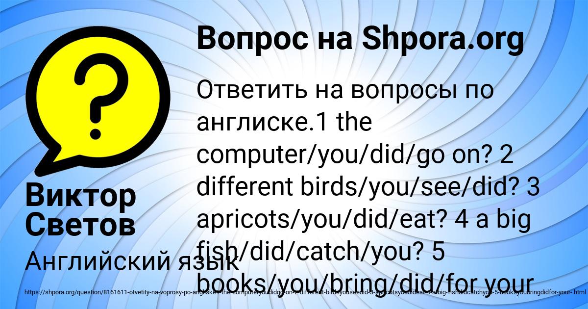 Картинка с текстом вопроса от пользователя Виктор Светов