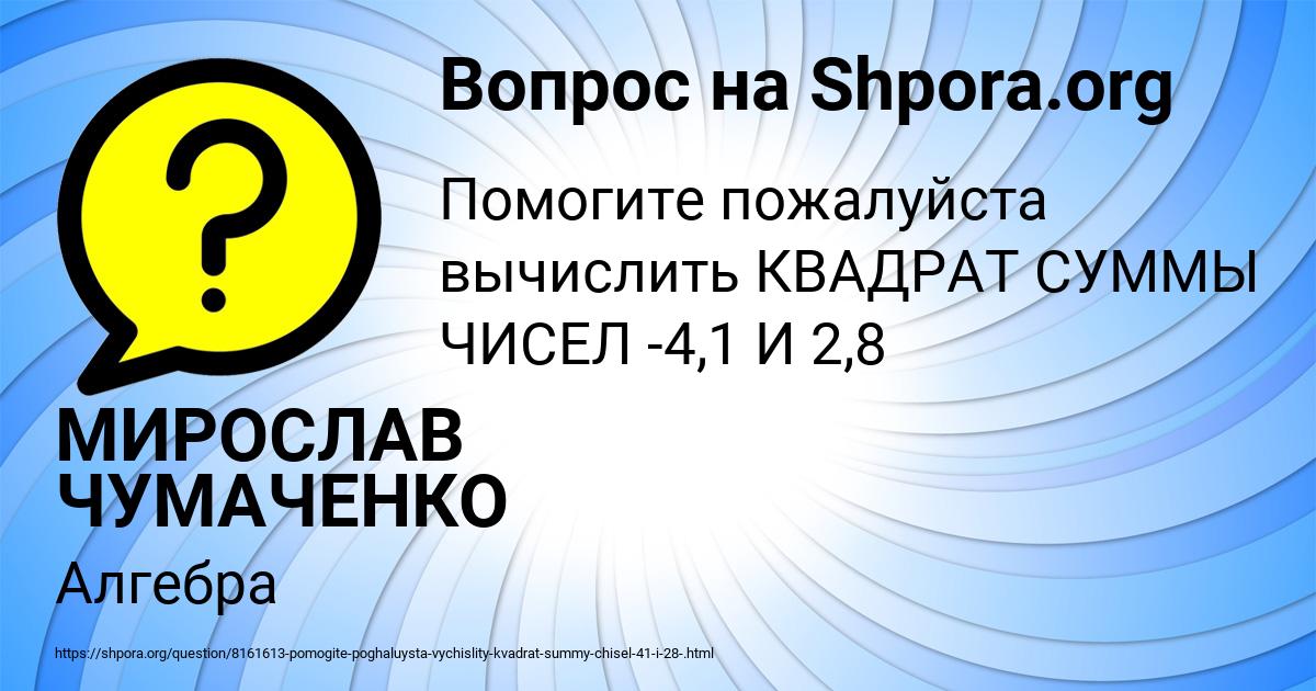 Картинка с текстом вопроса от пользователя МИРОСЛАВ ЧУМАЧЕНКО