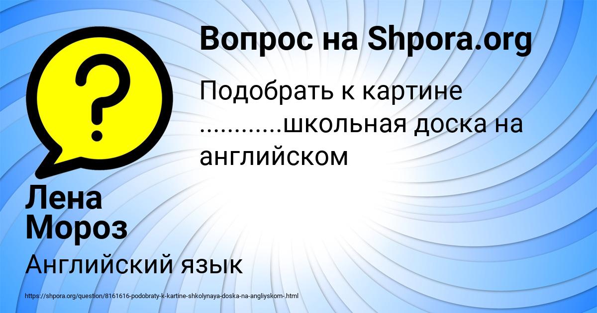 Картинка с текстом вопроса от пользователя Лена Мороз