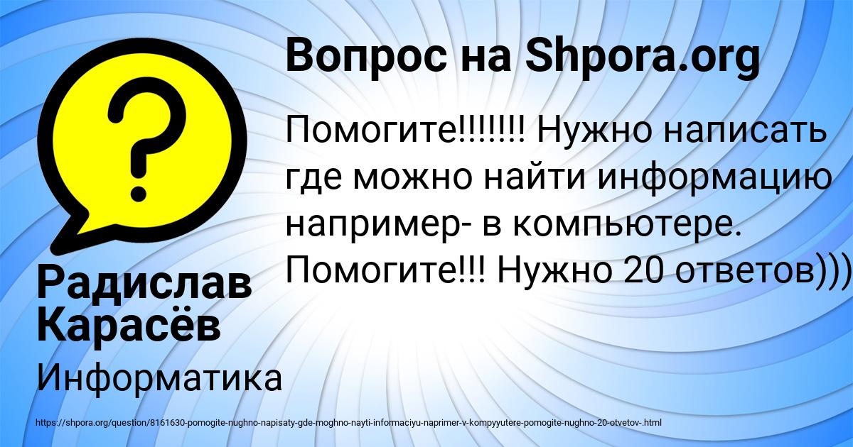 Картинка с текстом вопроса от пользователя Радислав Карасёв