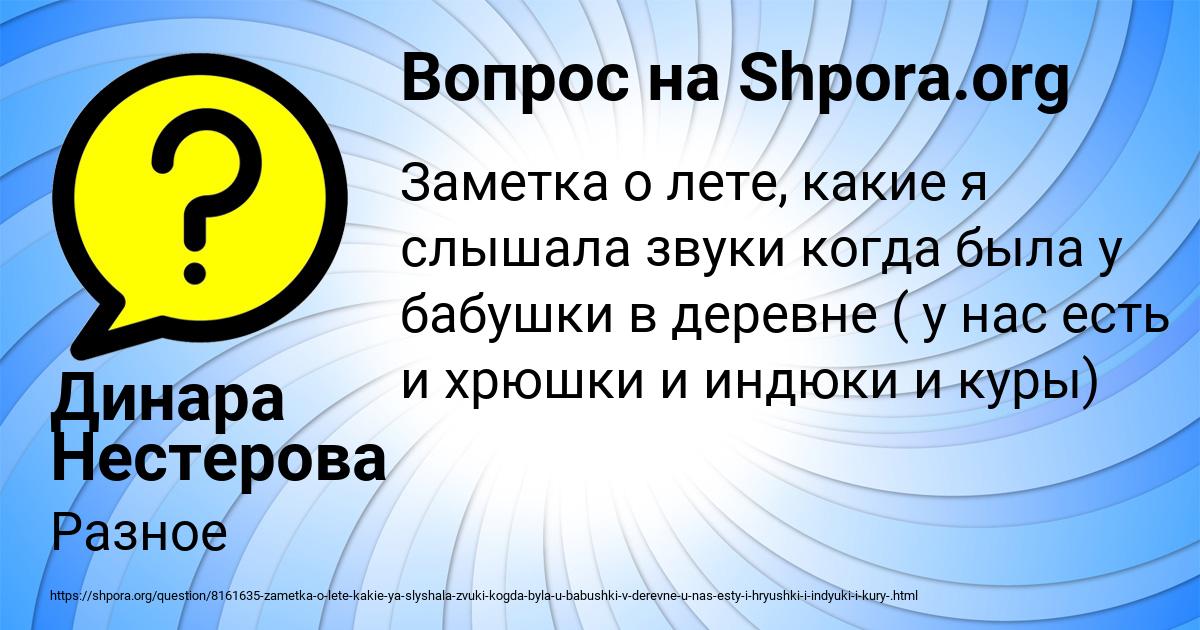 Картинка с текстом вопроса от пользователя Динара Нестерова