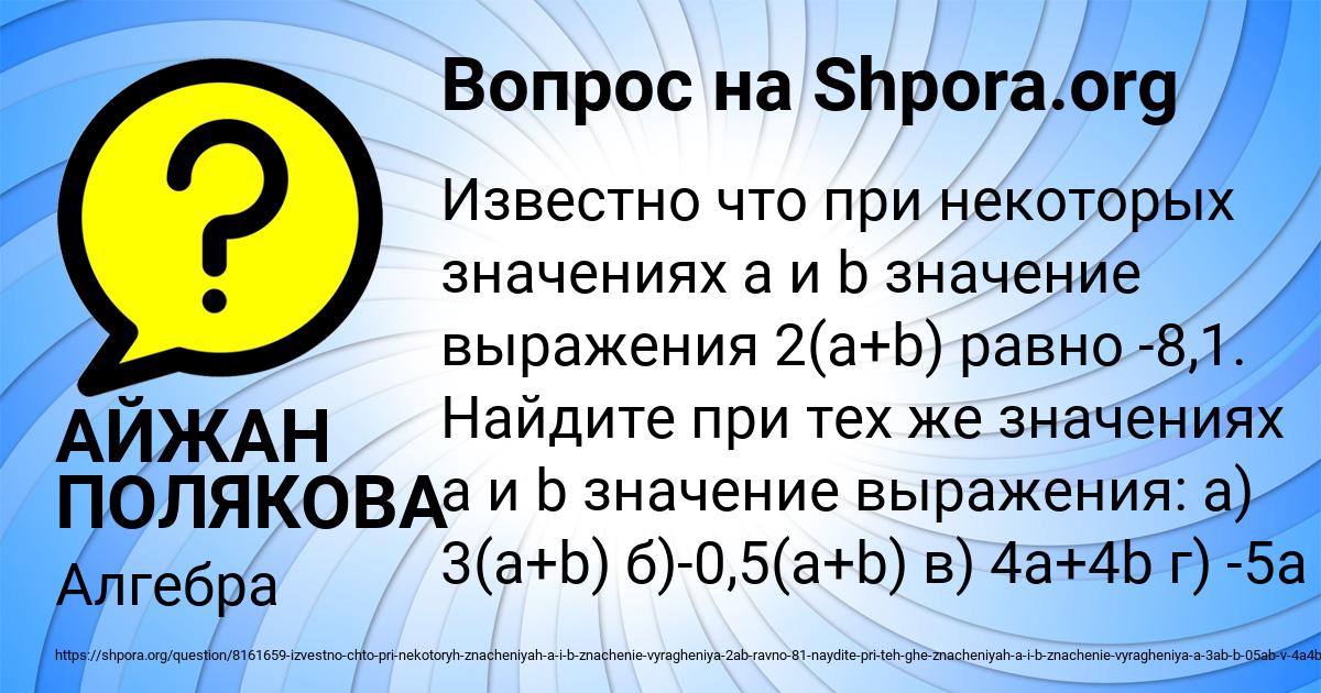 Картинка с текстом вопроса от пользователя АЙЖАН ПОЛЯКОВА