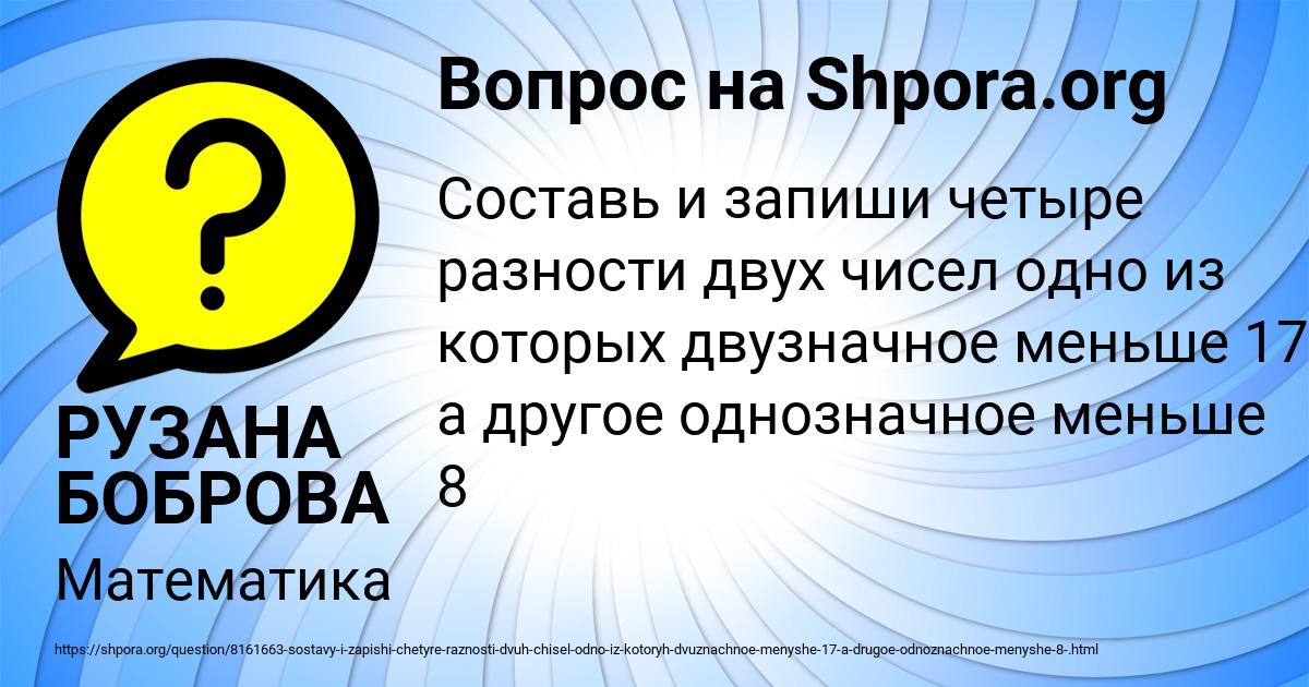Картинка с текстом вопроса от пользователя РУЗАНА БОБРОВА