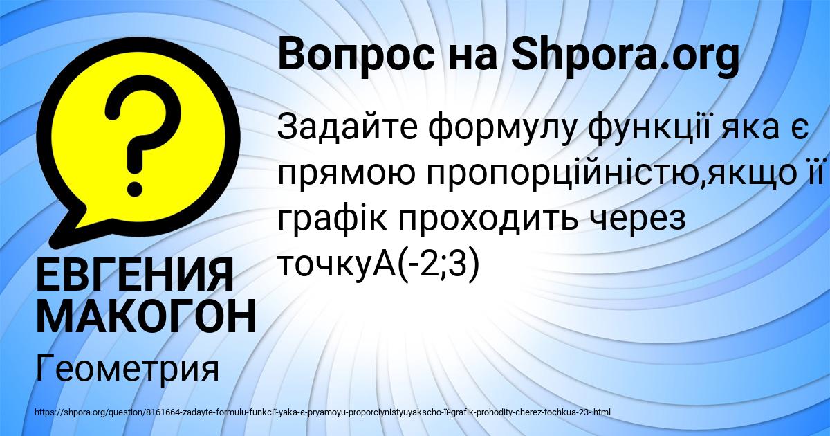 Картинка с текстом вопроса от пользователя ЕВГЕНИЯ МАКОГОН