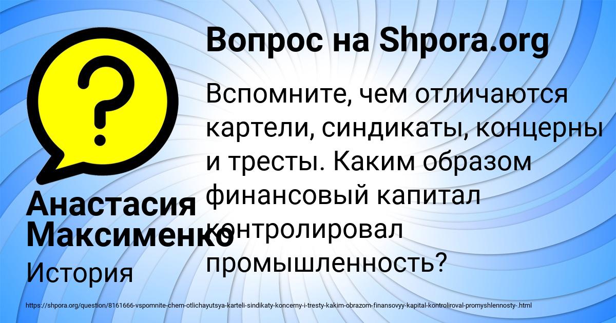 Картинка с текстом вопроса от пользователя Анастасия Максименко