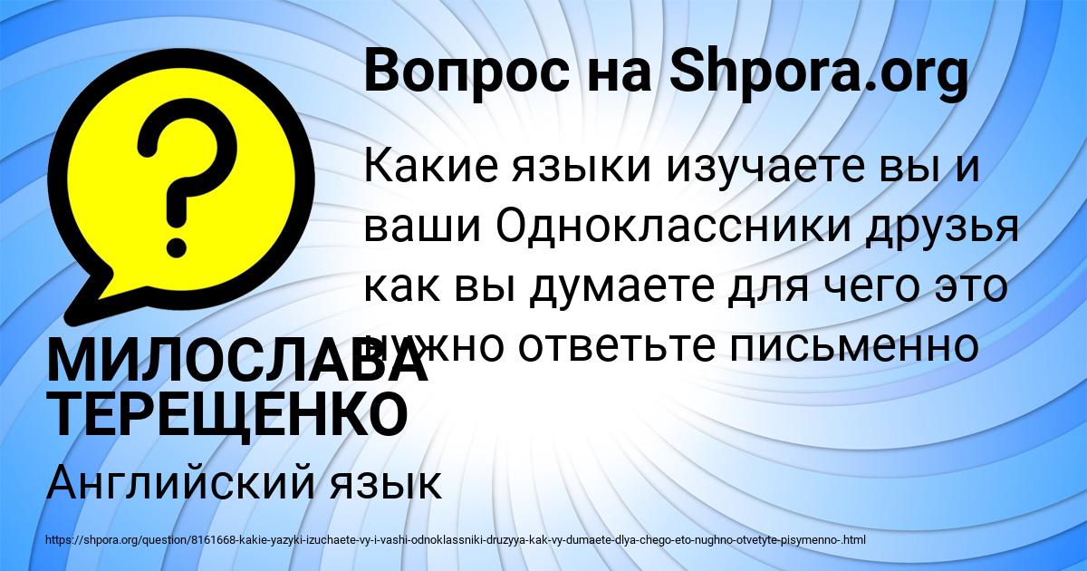 Картинка с текстом вопроса от пользователя МИЛОСЛАВА ТЕРЕЩЕНКО