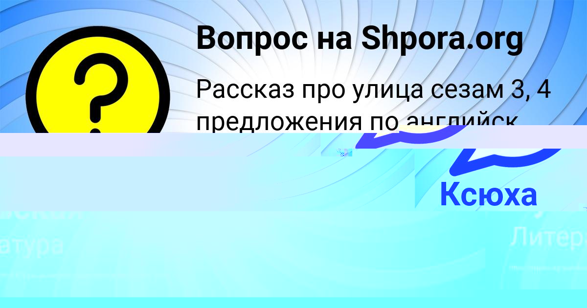 Картинка с текстом вопроса от пользователя Гуля Луговская