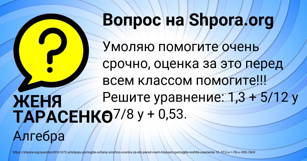 Картинка с текстом вопроса от пользователя ЖЕНЯ ТАРАСЕНКО