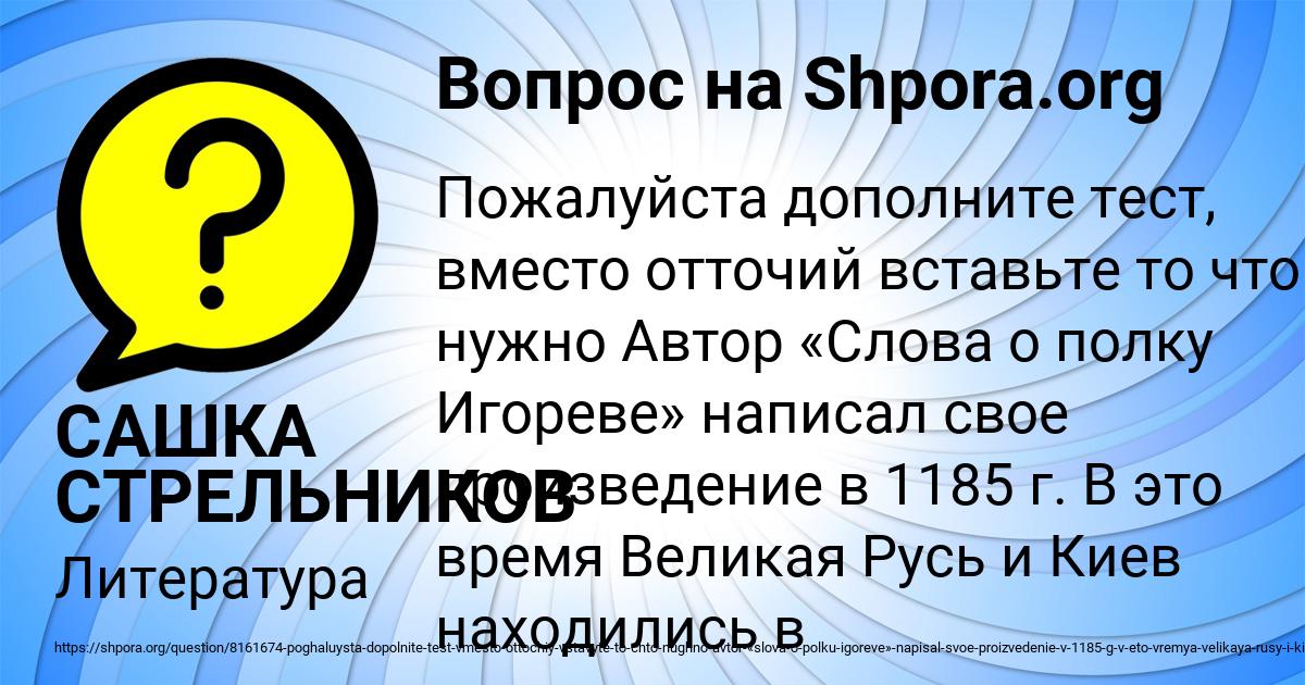 Картинка с текстом вопроса от пользователя САШКА СТРЕЛЬНИКОВ