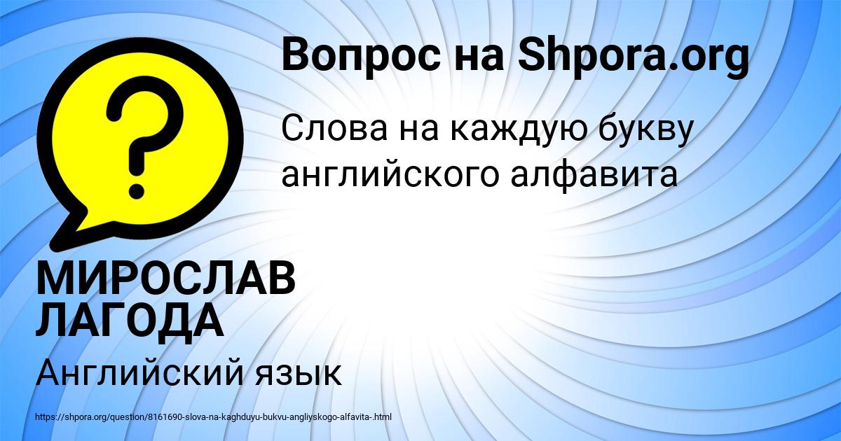Картинка с текстом вопроса от пользователя МИРОСЛАВ ЛАГОДА