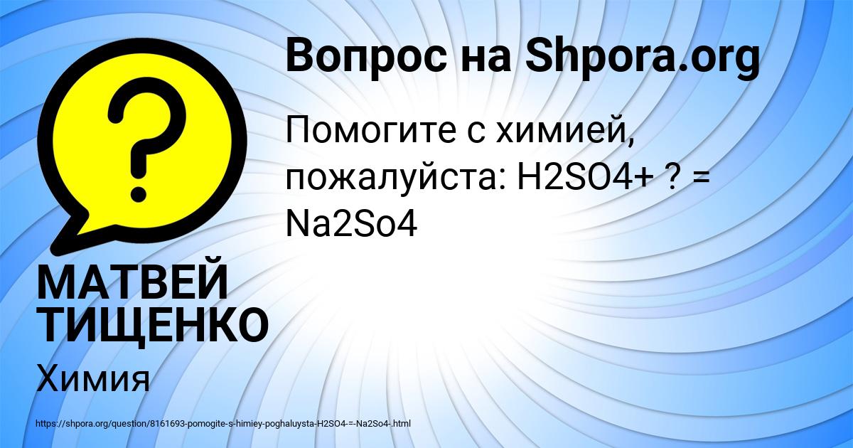Картинка с текстом вопроса от пользователя МАТВЕЙ ТИЩЕНКО