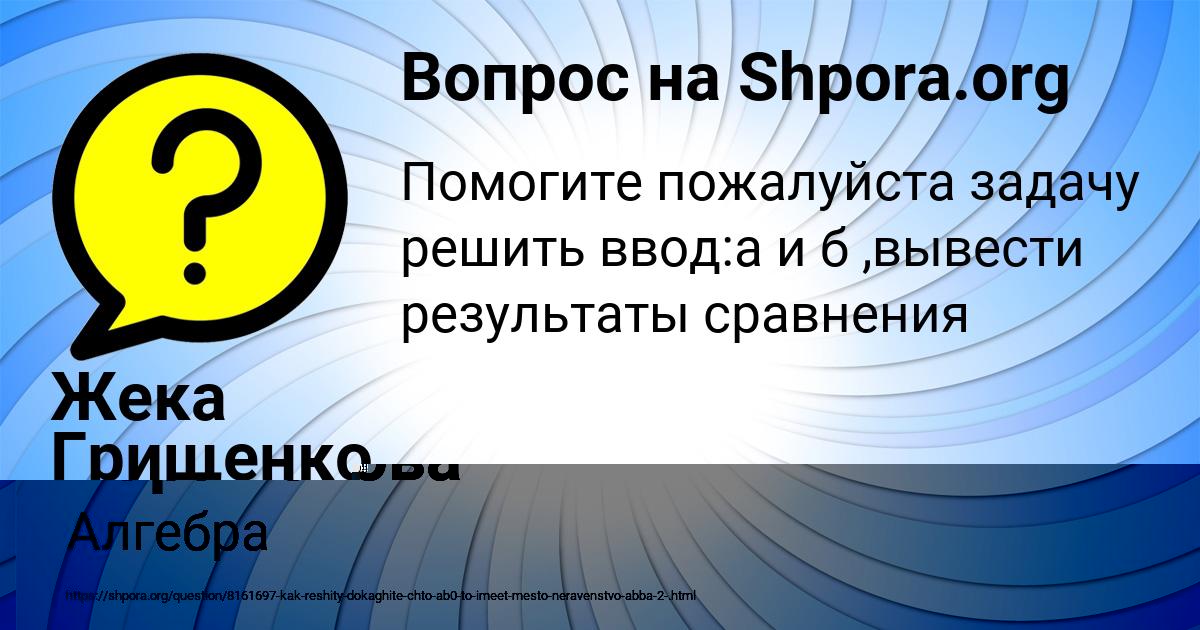 Картинка с текстом вопроса от пользователя Гуля Парамонова