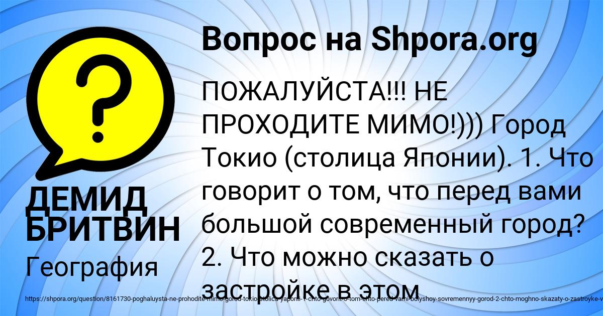 Картинка с текстом вопроса от пользователя ДЕМИД БРИТВИН