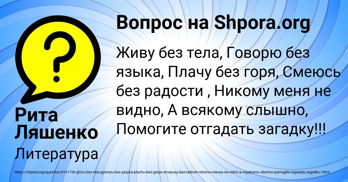 Картинка с текстом вопроса от пользователя Рита Ляшенко