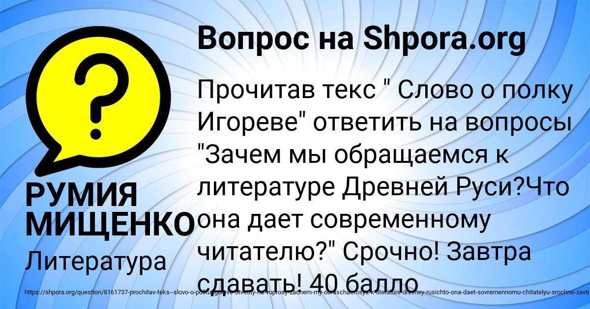 Картинка с текстом вопроса от пользователя РУМИЯ МИЩЕНКО