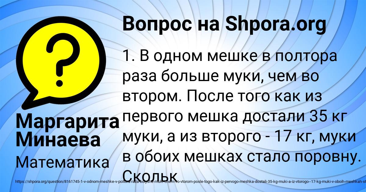 Картинка с текстом вопроса от пользователя Маргарита Минаева