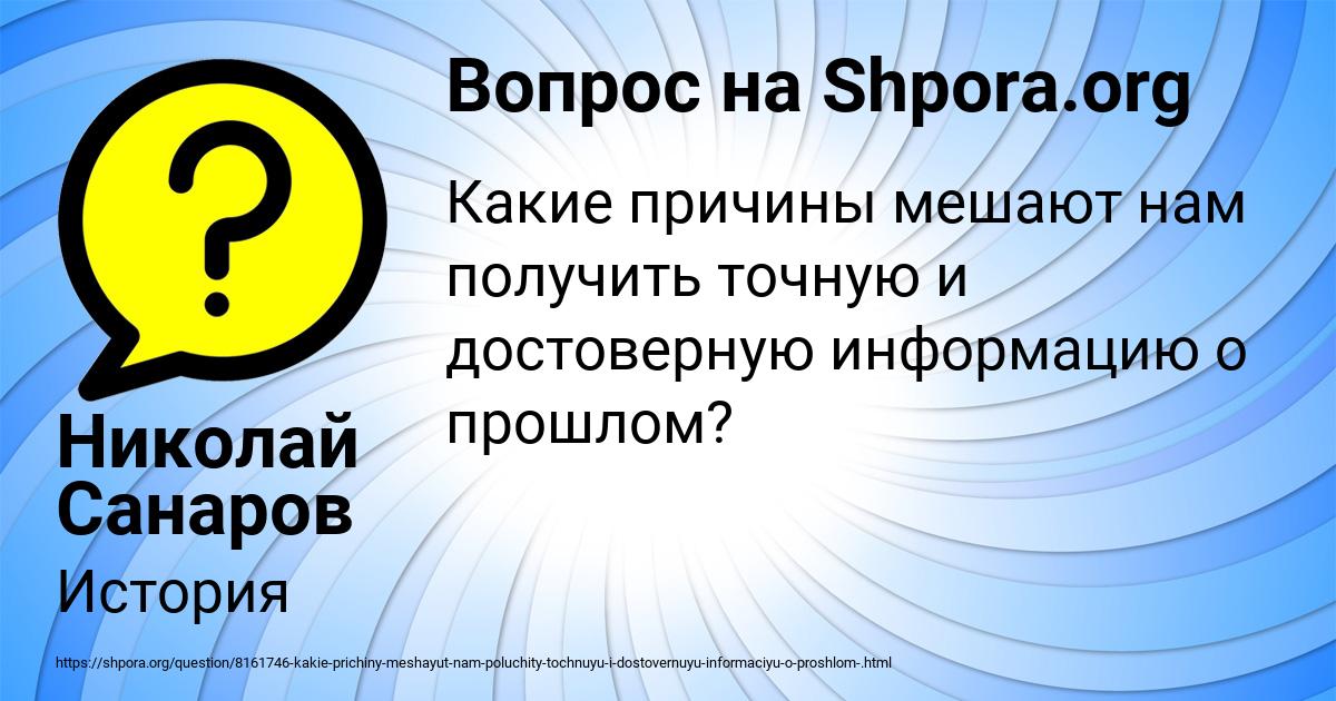 Картинка с текстом вопроса от пользователя Николай Санаров