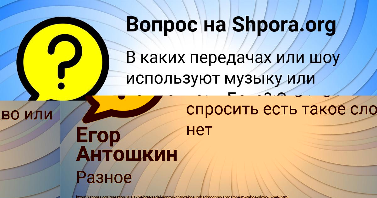 Картинка с текстом вопроса от пользователя Егор Антошкин