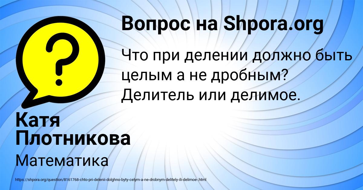 Картинка с текстом вопроса от пользователя Катя Плотникова
