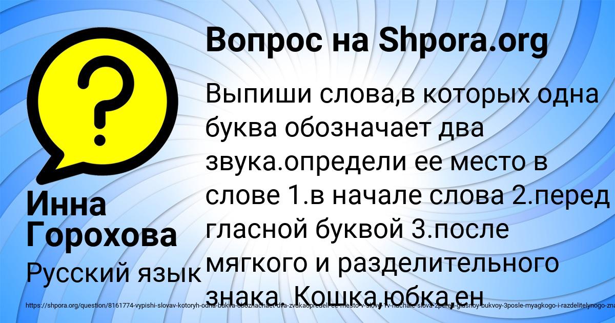 Картинка с текстом вопроса от пользователя Инна Горохова