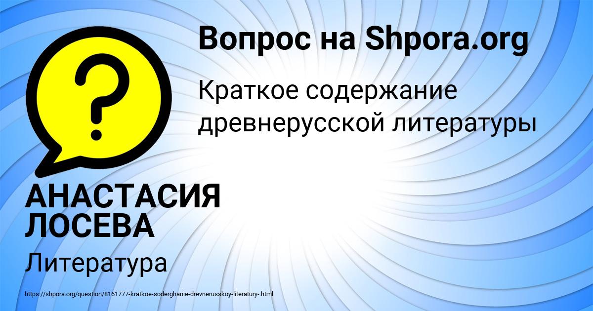 Картинка с текстом вопроса от пользователя АНАСТАСИЯ ЛОСЕВА