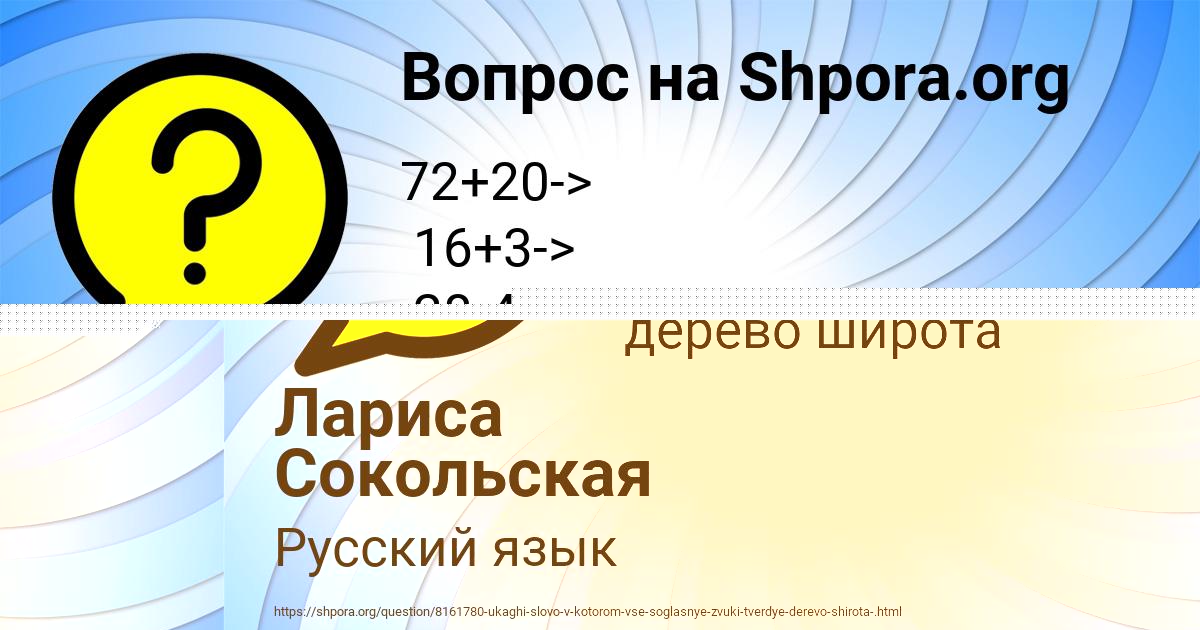 Картинка с текстом вопроса от пользователя Лариса Сокольская