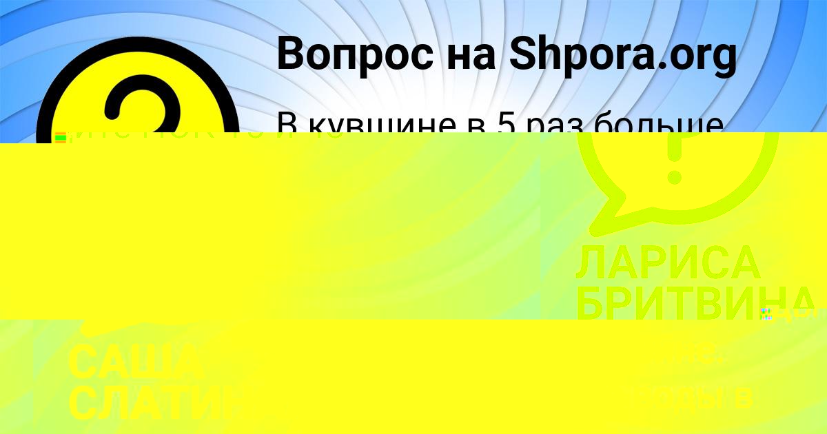 Картинка с текстом вопроса от пользователя САША СЛАТИНАА